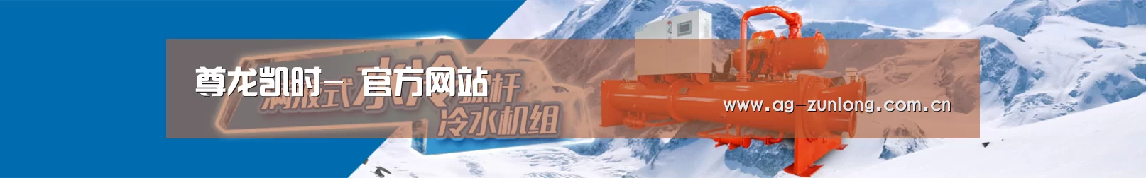 制冷设备机械企业网站模板
