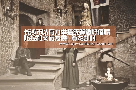 尊龙凯时官网